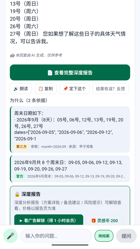 结果卡底部的 AI 生成标识
