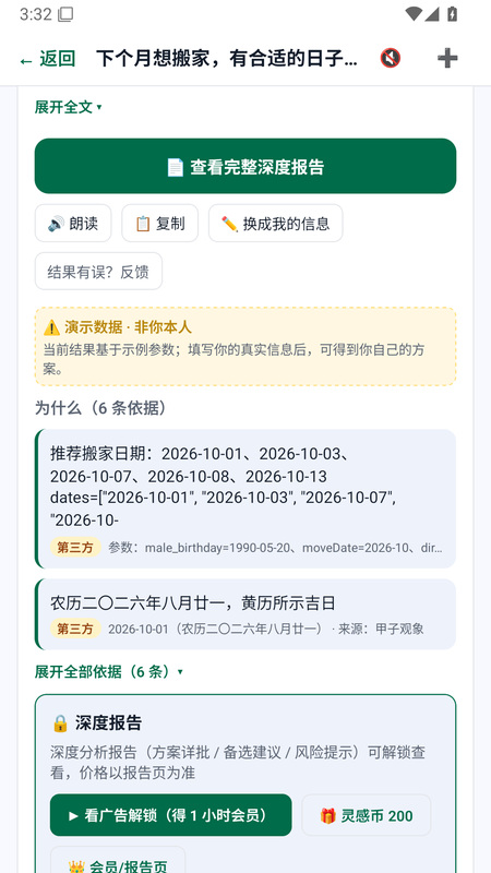 搬家择日结果：结论、依据与深度报告入口